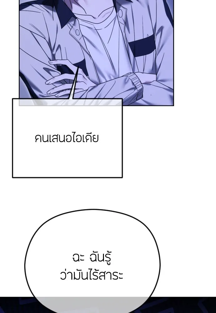 วิธีหนีตายจากนิยายโรคจิต ตอนที่ 83 รูปที่ 40