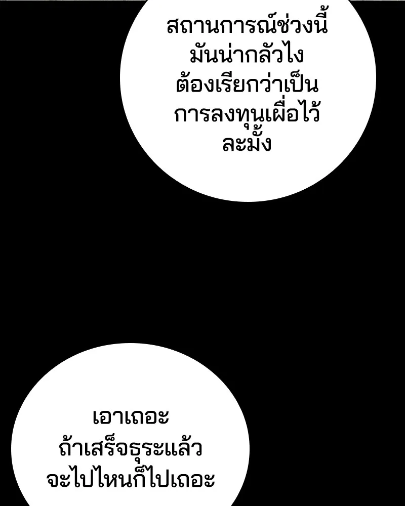 เกาลูน  ซาโรกา ตอนที่ 12 รูปที่ 77