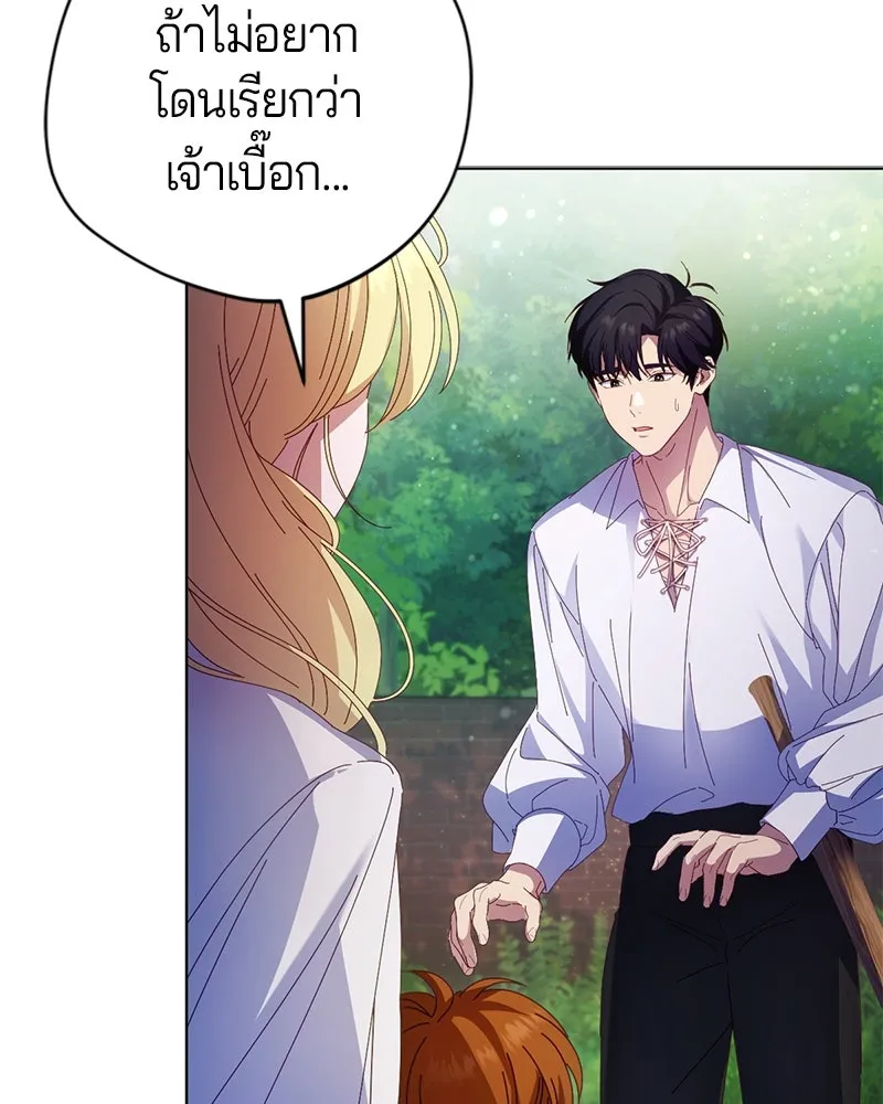 ถ้าเป็นนางร้าย ขอตายดีกว่า ตอนที่ 4 รูปที่ 20