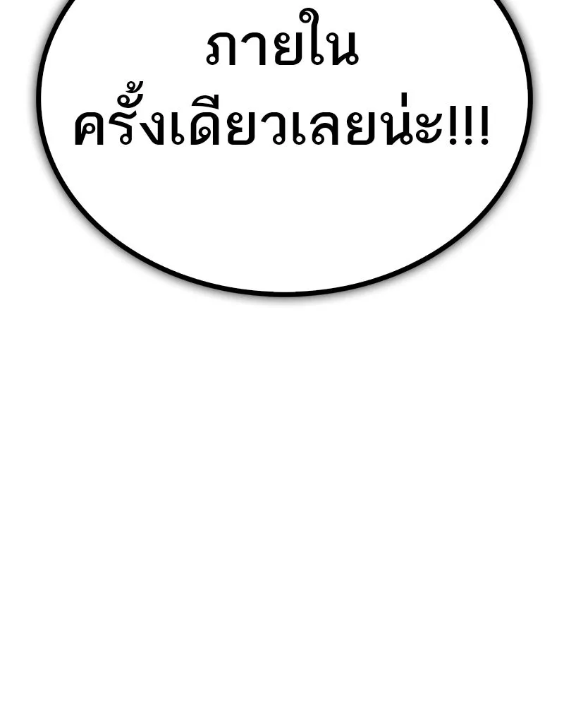 สุดยอดเทรนเนอร์แห่งยุทธภพ ตอนที่ 4 ถ้าขัดขืน แขนเจ้าหักแน่ รูปที่ 109