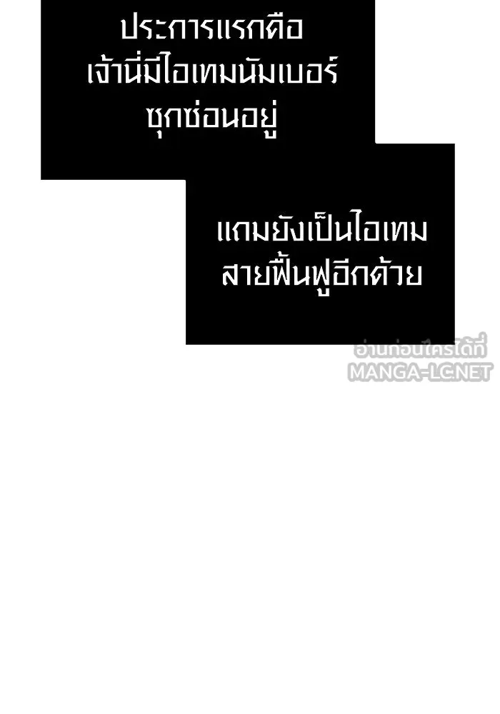 เอาชีวิตรอดในเกมฉบับคนเถื่อน ตอนที่ 96 เส้นเขตแดน รูปที่ 129