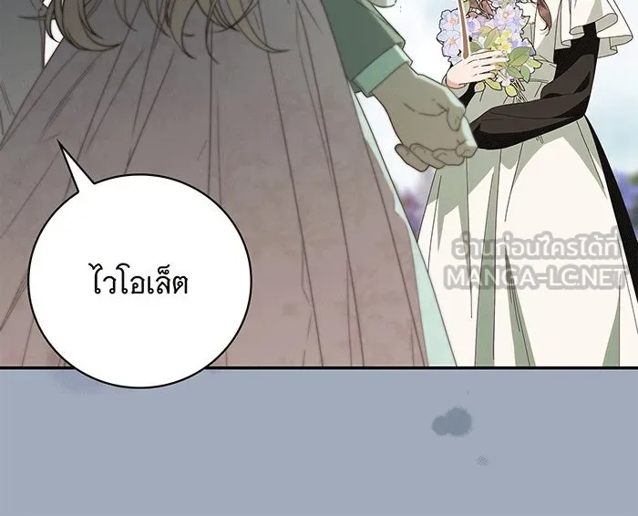 สาว(ลับ)ใช้ของท่านเคานต์ตาบอด ตอนที่ 19 รูปที่ 99