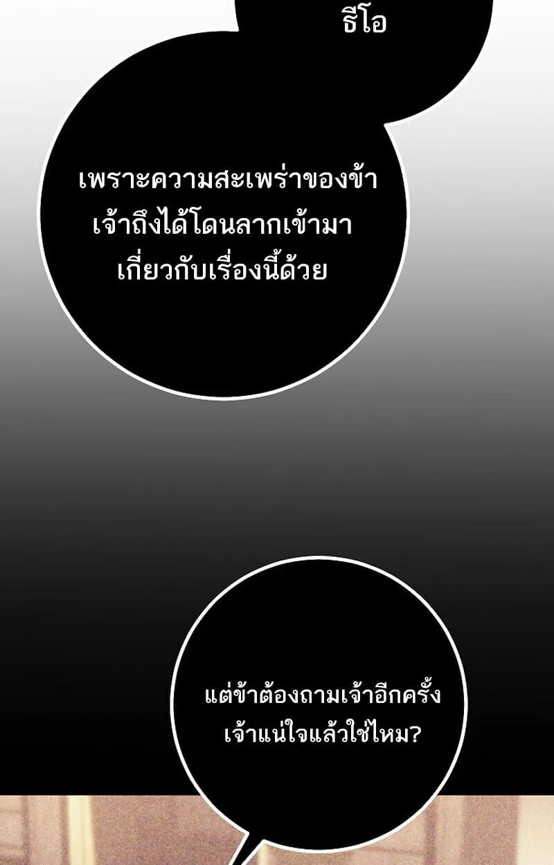 Regressing as the Reincarnated Bastard of the Sword Clan ตอนที่ ตอนที่ 62 รูปที่ 138