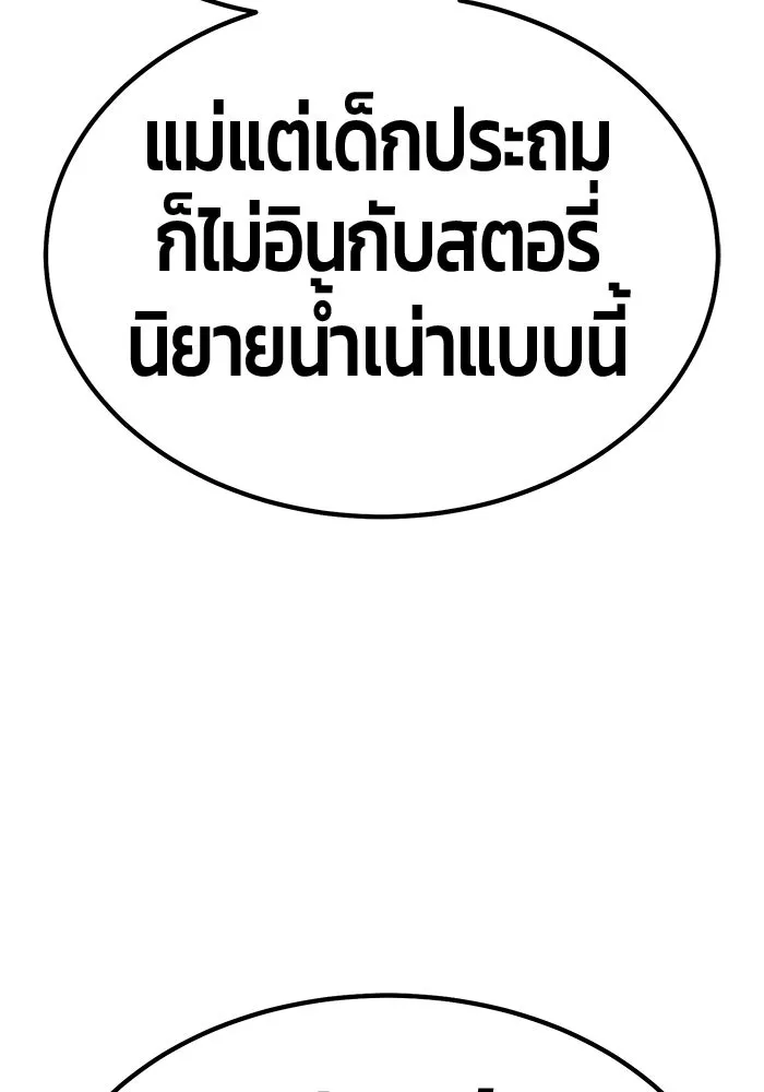 +99 ท่อนไม้พร้อมบวก ตอนที่ 58 รูปที่ 320