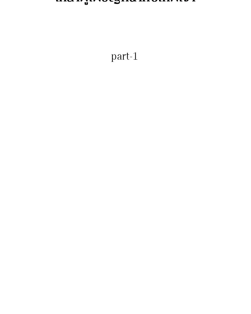 Omniscient Reader อ่านชะตาวันสิ้นโลก ตอนที่ 25 เหล่าผู้เผชิญหน้ากับเทพเจ้า (1 รูปที่ 19