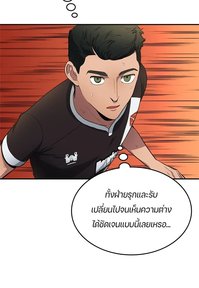 นักเตะแข้งสวรรค์ ตอนที่ 81 รูปที่ 59