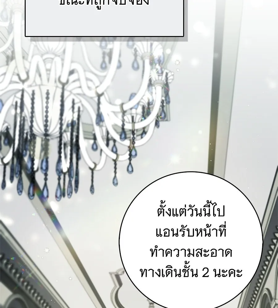 สาว(ลับ)ใช้ของท่านเคานต์ตาบอด ตอนที่ 55 รูปที่ 92
