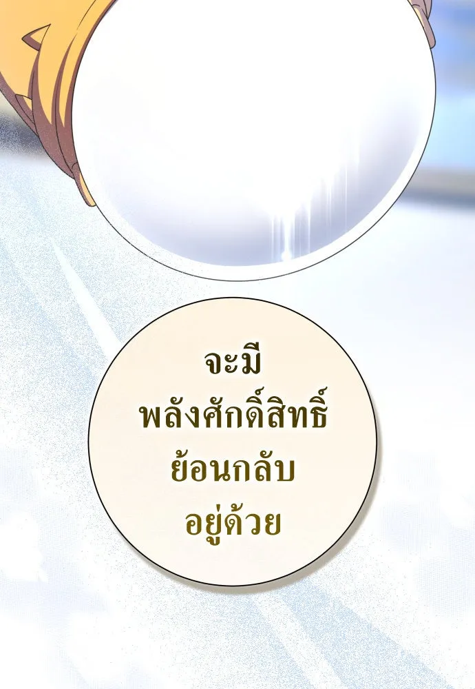 ชิงชีวิตพลิกลิขิตชะตา ตอนที่ 183. อิคารอส(4) รูปที่ 28