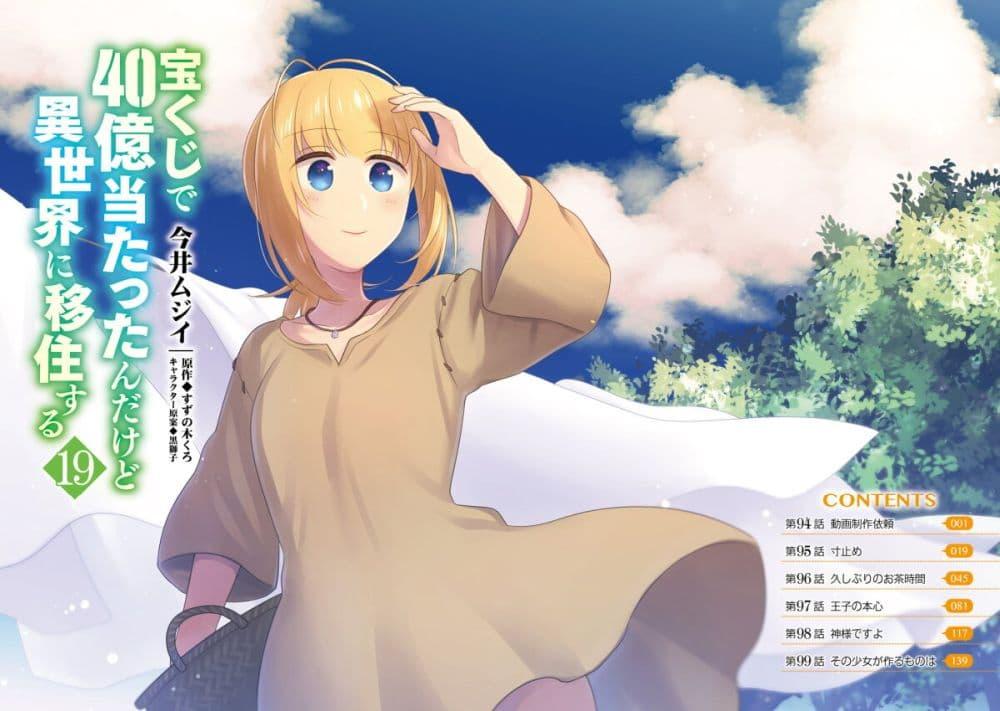 Manga-lc-com อ่านมังงะ อ่านการ์ตูน ออนไลน์ ฟรี Takarakuji de 40-oku Atattandakedo Isekai ni Ijuu Suru ตอนที่ 1 2 3 4 5 6 7 8 9 10 11 12 13 14 ฟรี ไม่มีโฆษณา Manga-lc - อ่าน มังงะ อ่าน การ์ตูน ออนไลน์ อ่านมังงะ ฟรี