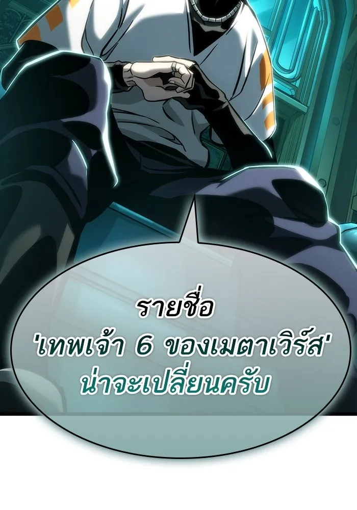 หลังวันสิ้นโลก ตอนที่ 110 รูปที่ 5