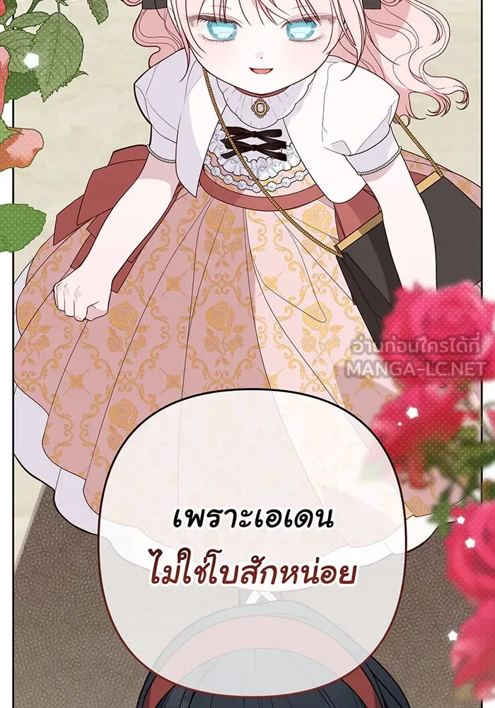 หนูน้อยทรราช ตอนที่ 61 รูปที่ 75