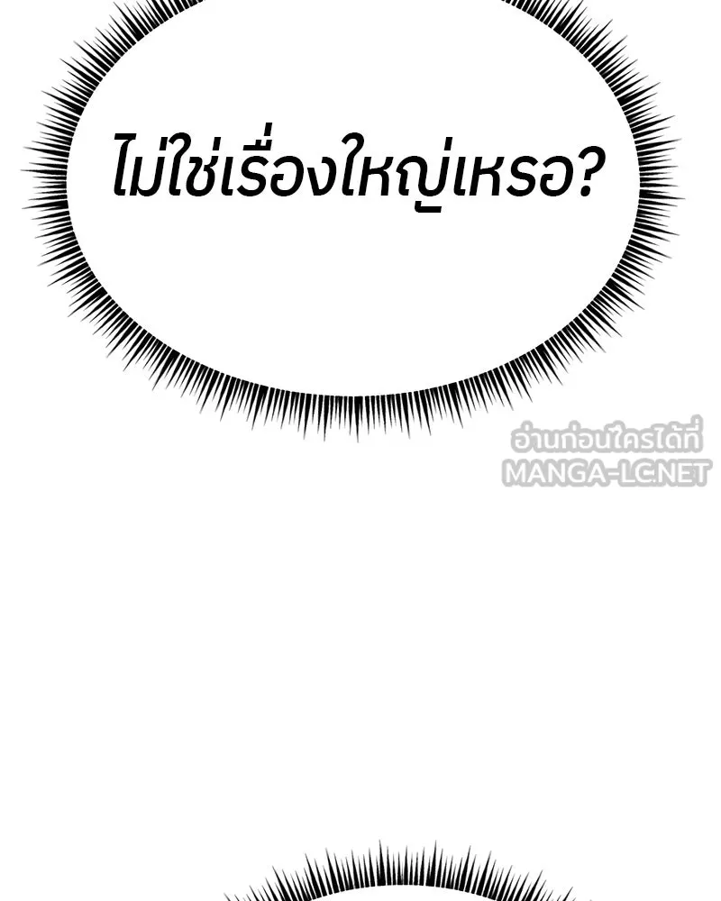 ย้อนเวลามาเป็นมักเน่ ตอนที่ 13 รูปที่ 87