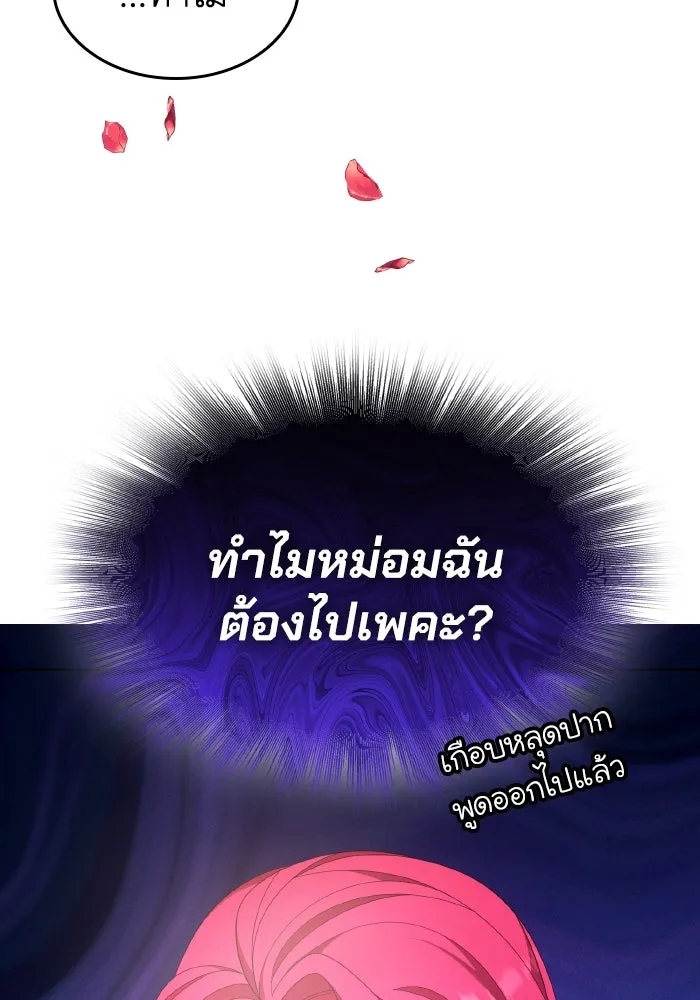 ทำแบบนี้ไม่ได้เพคะ องค์ชาย ตอนที่ 39 รูปที่ 49