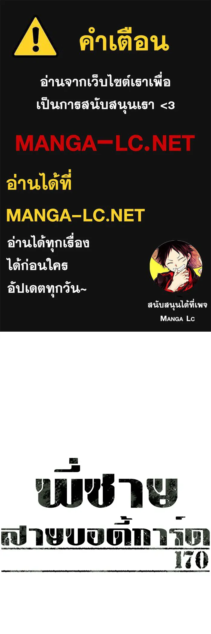 พี่ชายสายบอดี้การ์ด ตอนที่ 170 รูปที่ 1