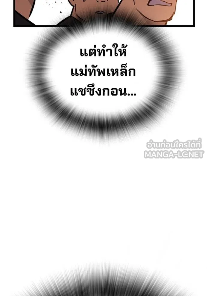 มหาสงครามคนแกร่ง ตอนที่ 12 รูปที่ 81