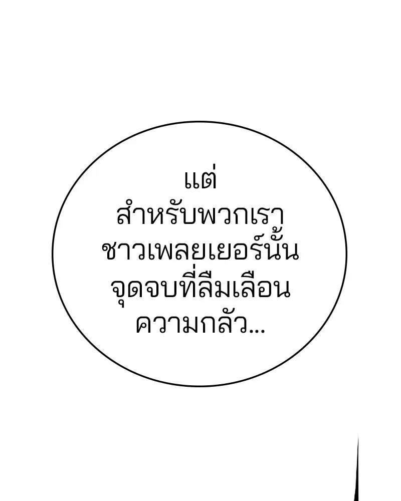 Player ตอนที่ 99 รูปที่ 31