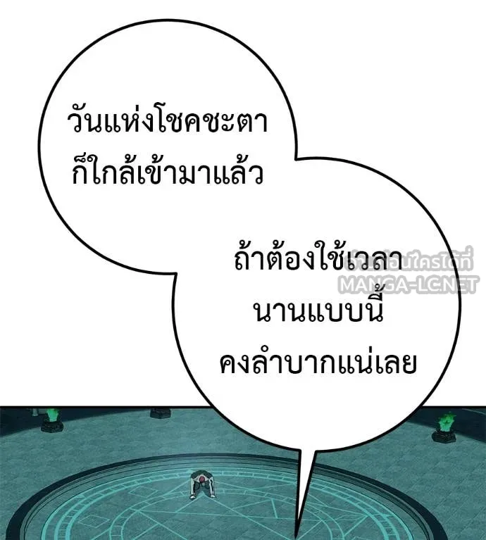 เรียกฉันว่าพระเจ้า ตอนที่ 55 รูปที่ 151