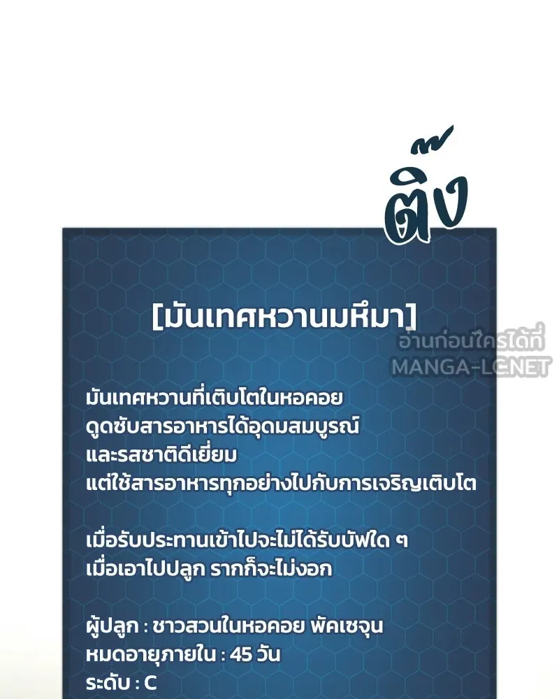 ปลูกผักพิชิตหอคอย ตอนที่ 105 รูปที่ 114