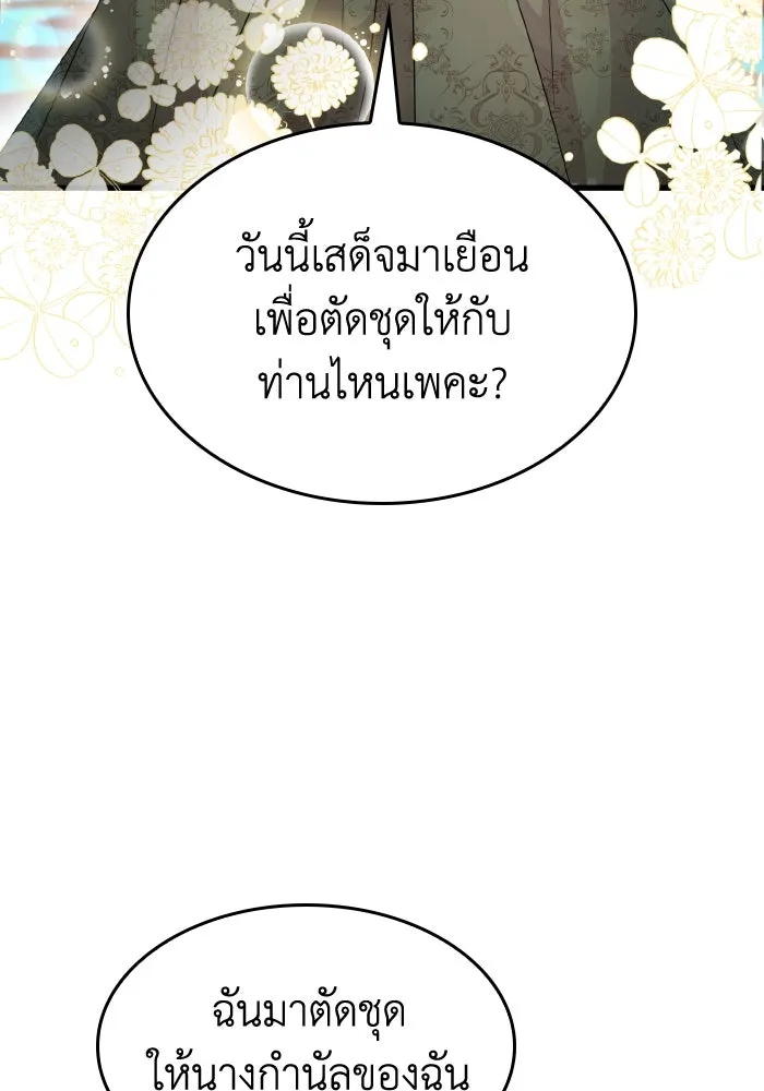 ทำแบบนี้ไม่ได้เพคะ องค์ชาย ตอนที่ 26 รูปที่ 47