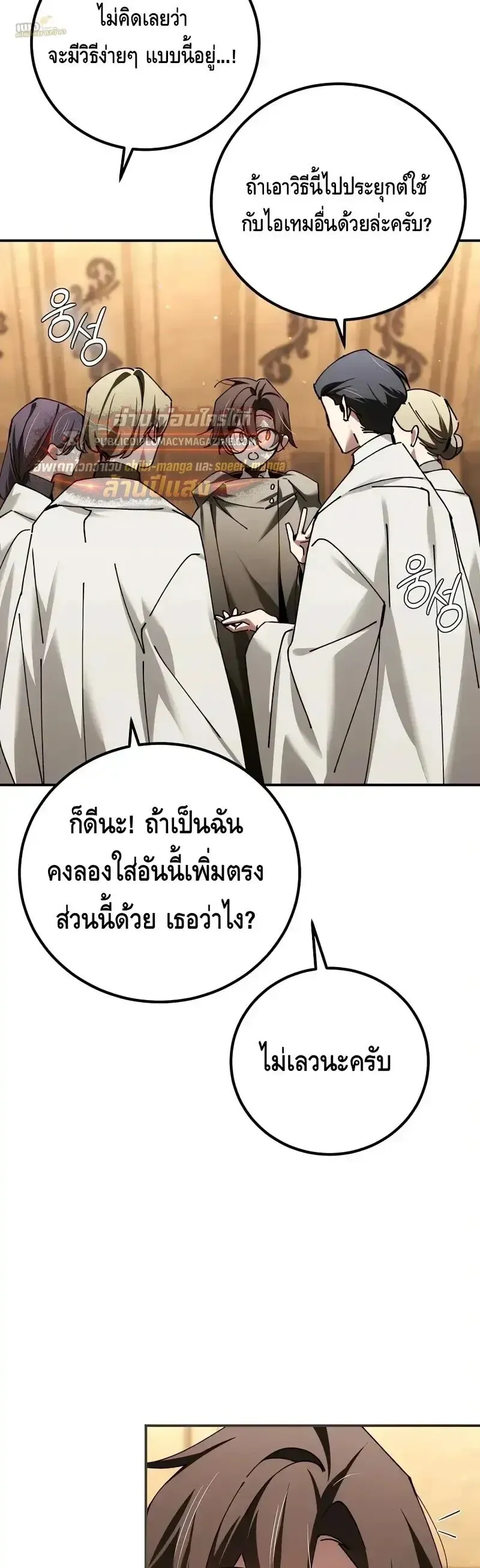 Magic Academy_s Genius Blinker ฉ_นกลายเป_นอ_จฉร_ยะการบล_งค_ในสถาบ_นเวทมนตร_ ตอนที่ ตอนที่ 100 ( จบซีซั่น 2 ) รูปที่ 37