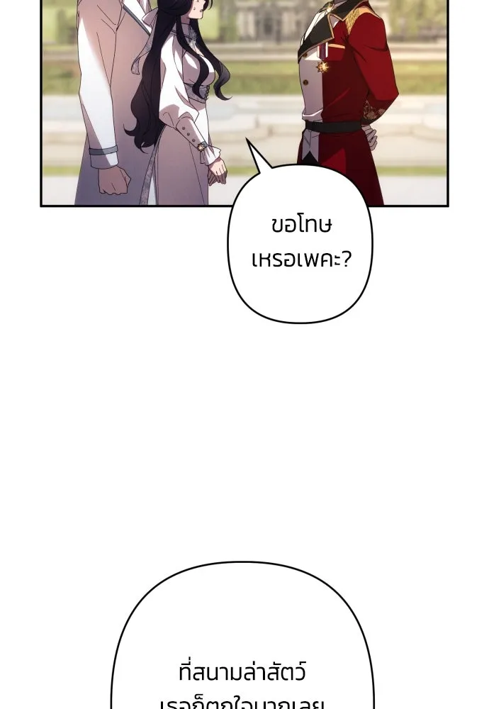ฉันจะจีบท่านดยุกแดนเหนือ ตอนที่ 61 รูปที่ 98