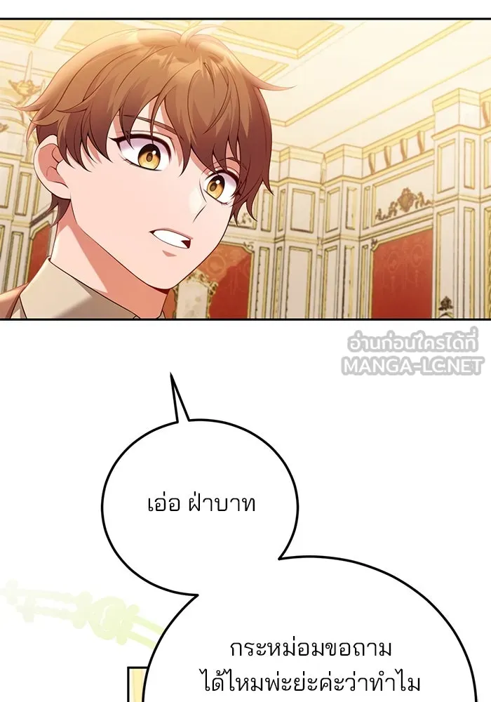 แผนหย่าสามีทรราช ตอนที่ 88 รูปที่ 60