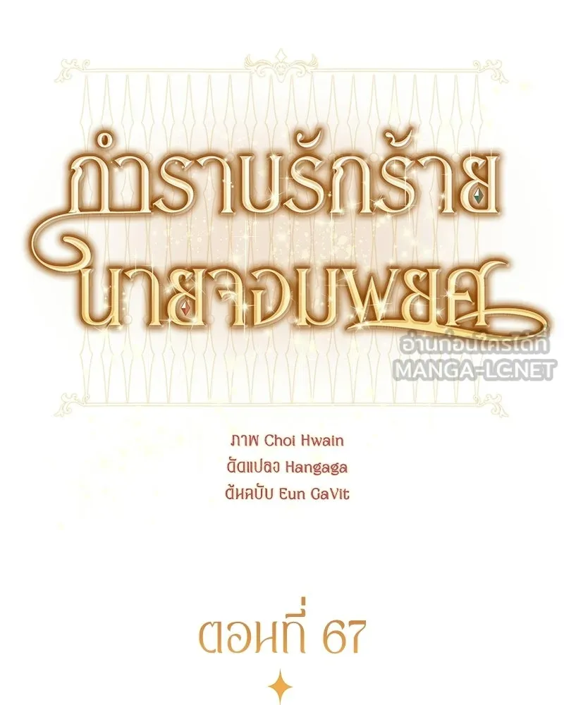กำราบรักร้ายนายจอมพยศ ตอนที่ 67 รูปที่ 9
