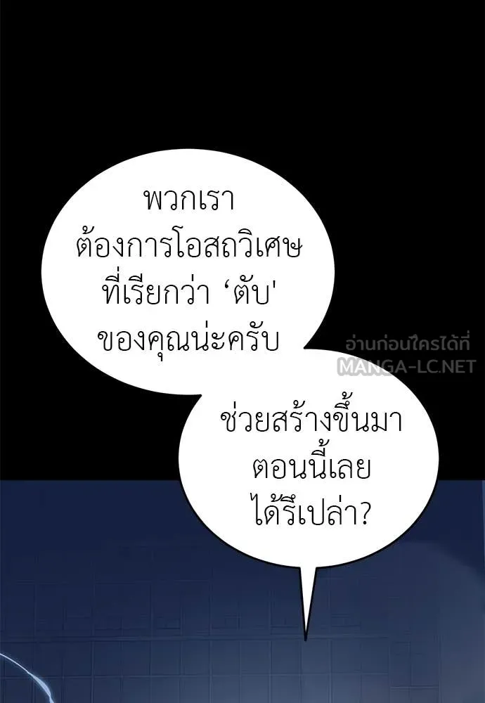 ยมราชลงทัณฑ์ ตอนที่ 117 รูปที่ 32
