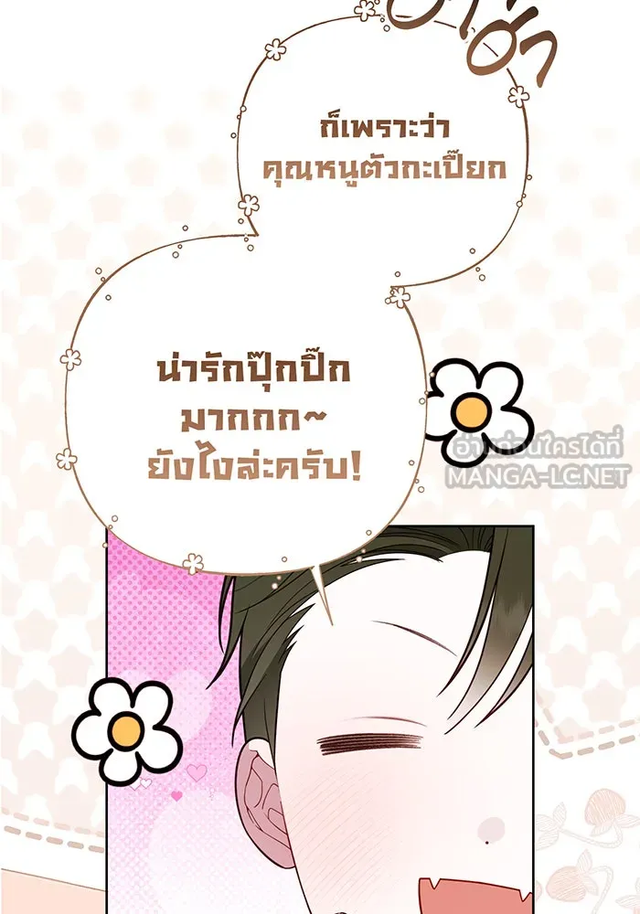 หนูน้อยทรราช ตอนที่ 128 รูปที่ 21