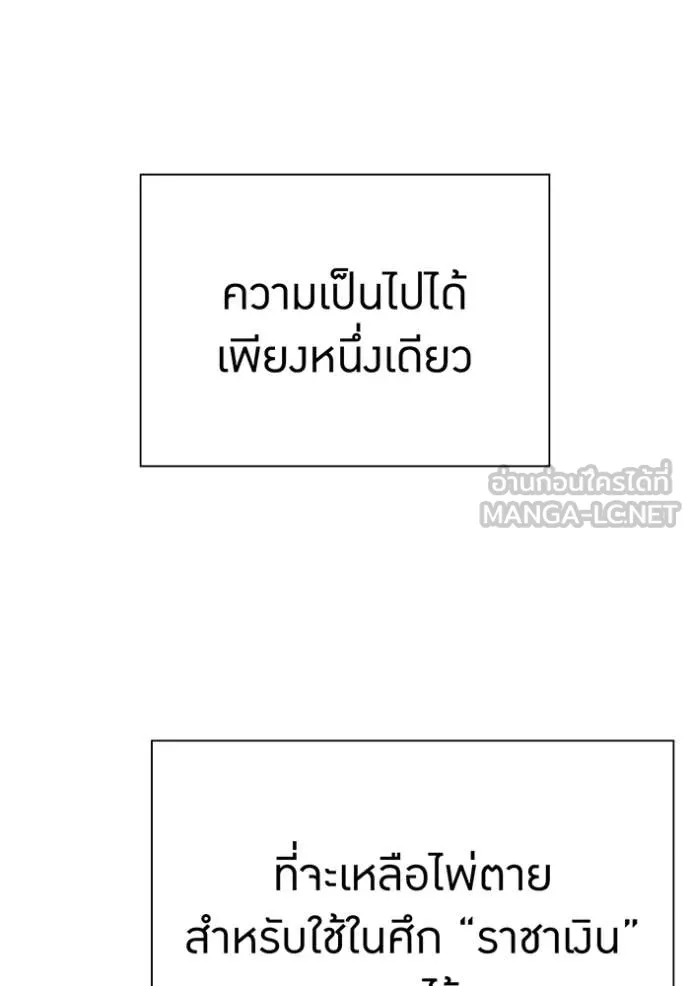 เพลเยอร์เลือดเทวะ ตอนที่ 67 รูปที่ 199