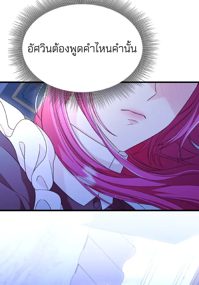 ทำแบบนี้ไม่ได้เพคะ องค์ชาย ตอนที่ 30 รูปที่ 50