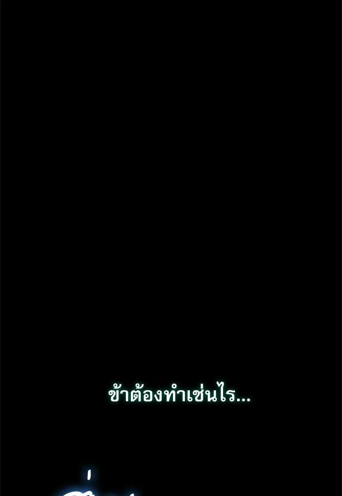 ลับลางลวง ตอนที่ 101 ราชาอสรพิษ (3) รูปที่ 137