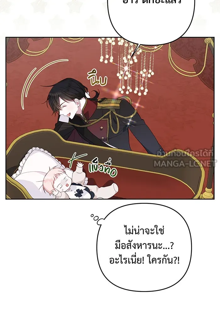 หนูน้อยทรราช ตอนที่ 9 รูปที่ 84