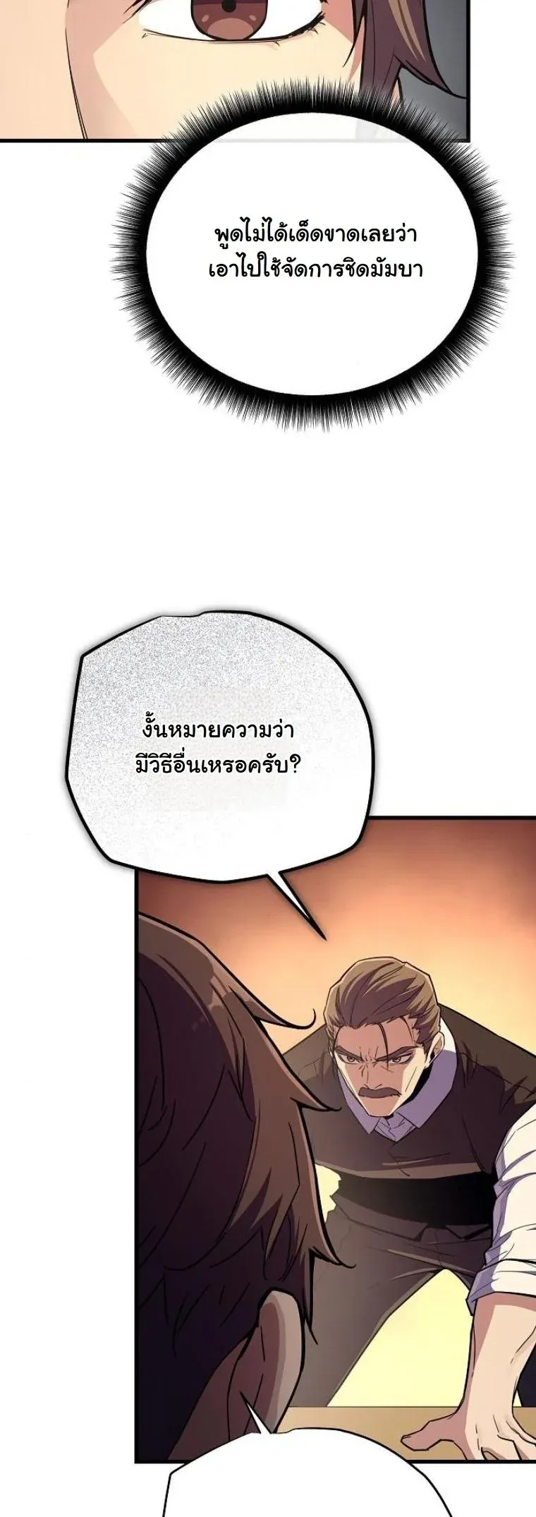 Starting With 13 Hidden Traits เก_ดใหม_ในเกมพร_อมค_ณสมบ_ต_ล_บ 13 ประการ ตอนที่ ตอนที่ 11 รูปที่ 40