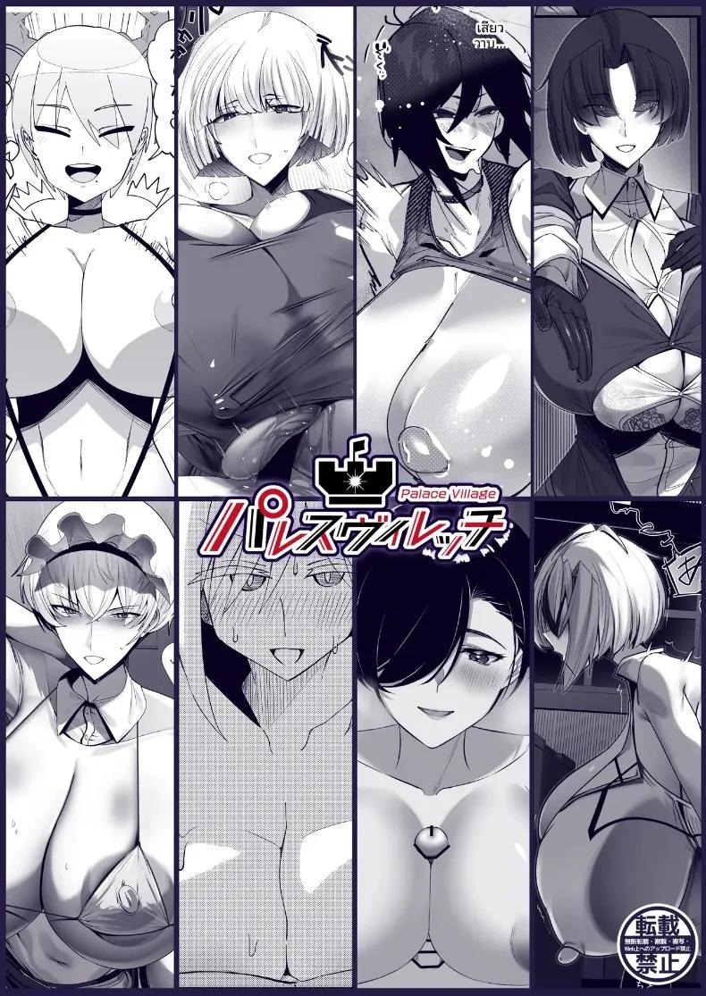 Doujin-Lc- อ่าน โดจิน มังฮวา เกาหลี ญี่ปุ่น จีน แปลไทย รวมเรื่องสาวอกใหญ่ (Various) ตอนที่ 1 2 3 4 5 6 7 8 9 10 11 12 13 14 ฟรี ไม่มีโฆษณา อ่าน โดจิน Manhwa เกาหลี ญี่ปุ่น จีน เรามีครบ คัดมาให้เน้นๆ โดจิน 18+ รับประกันความฟินโดย  Doujin Lc