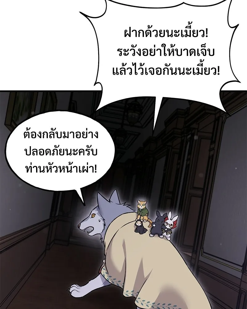 ปลูกผักพิชิตหอคอย ตอนที่ 117 รูปที่ 148