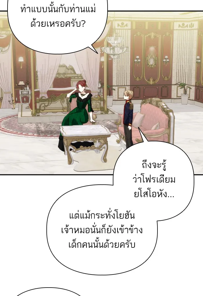 บุตรสาวของดยุกปีศาจ ตอนที่ 66 รูปที่ 35