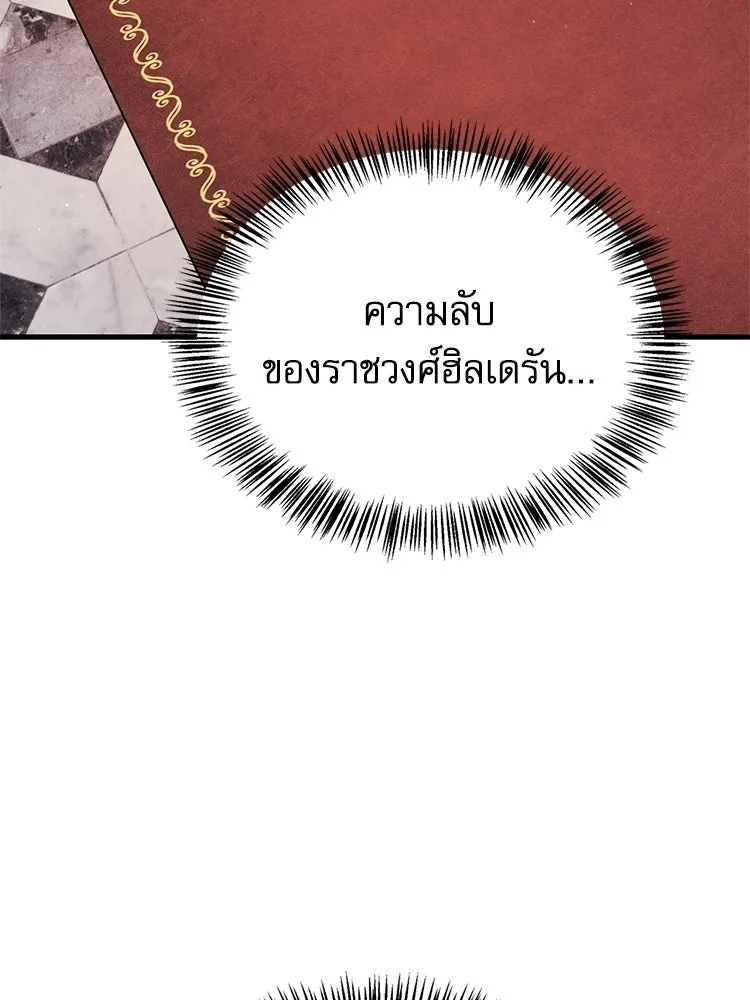 หยุดนะจอมมาร ฮีโร่ล้อมไว้หมดแล้ว ตอนที่ 25 พยายามหนี รูปที่ 145