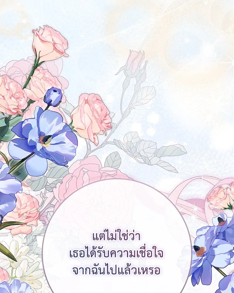 ดัชเชสเชลย ตอนที่ 33 รูปที่ 55