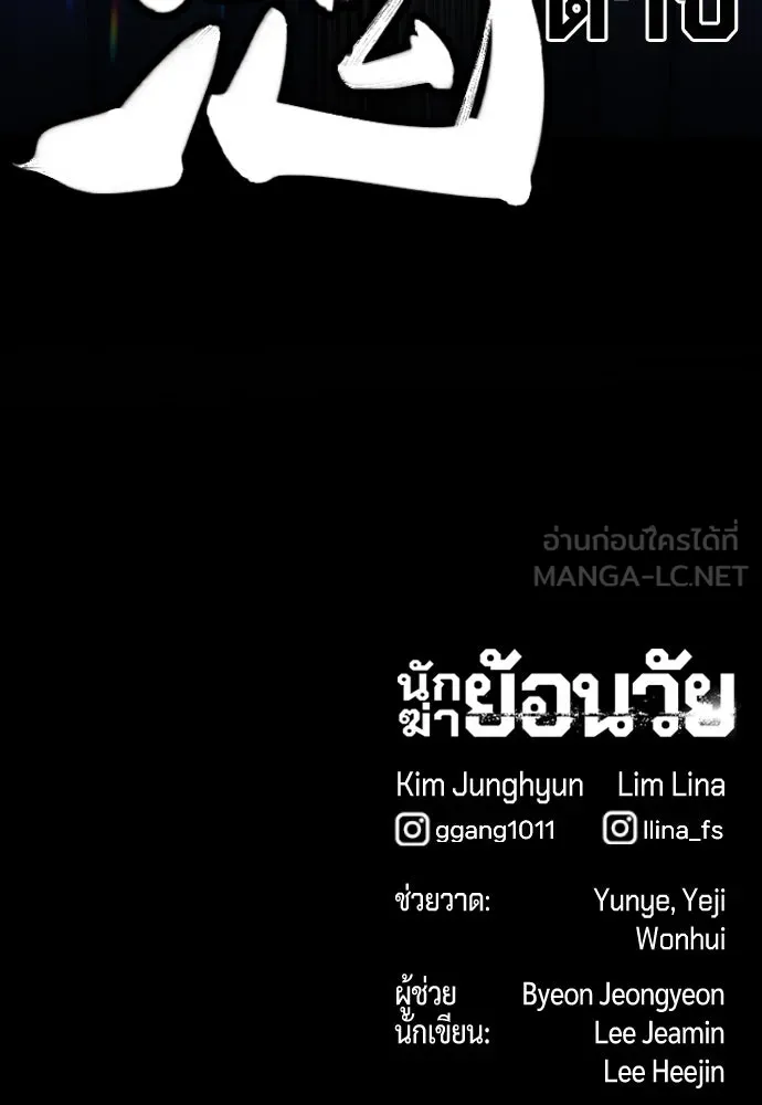 นักฆ่าย้อนวัย ตอนที่ 23 รูปที่ 201