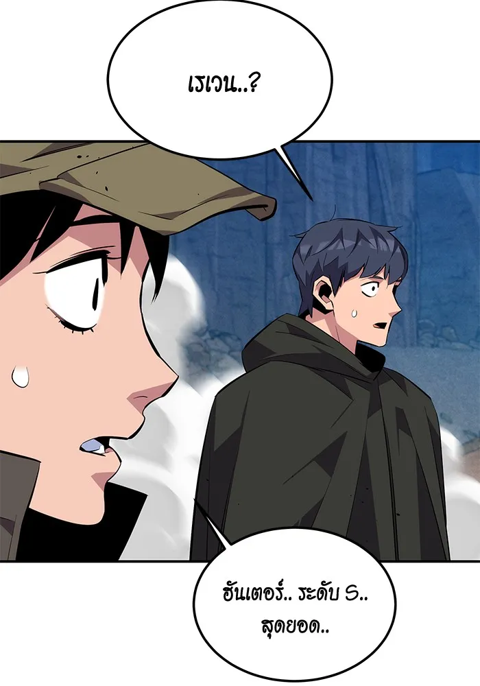 แยกร่าง ล่าอัตโนมัติ ตอนที่ 93 คำขอร้อง รูปที่ 68
