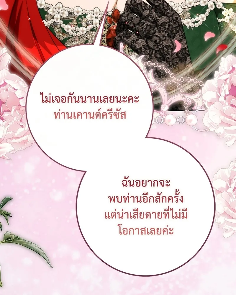 ดัชเชสเชลย ตอนที่ 44 รูปที่ 73