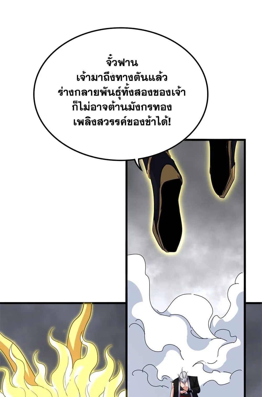 Magic Emperor ราชาจอมเวทย_ ตอนที่ ตอนที่ 725 รูปที่ 23