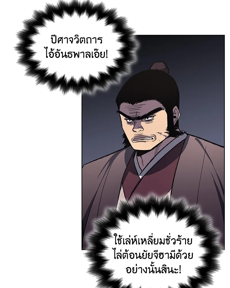 เกิดอีกทีเป็นว่าที่ประมุขลัทธิมาร ตอนที่ 18 รูปที่ 88