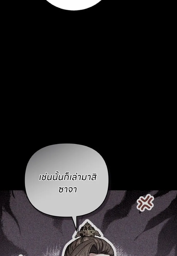 ข้าเนี่ยนะเป็นพระสนม ตอนที่ 130 อยู่ไหนนะ รูปที่ 37
