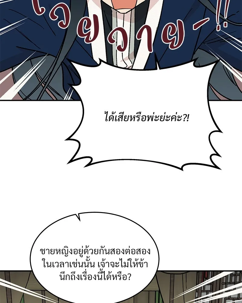 ข้าต้องไม่ใช่พระชายา ตอนที่ 20 รูปที่ 47