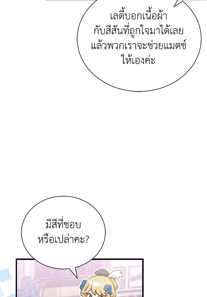 แมวน้อยในรังหมาป่า ตอนที่ 12 รูปที่ 47