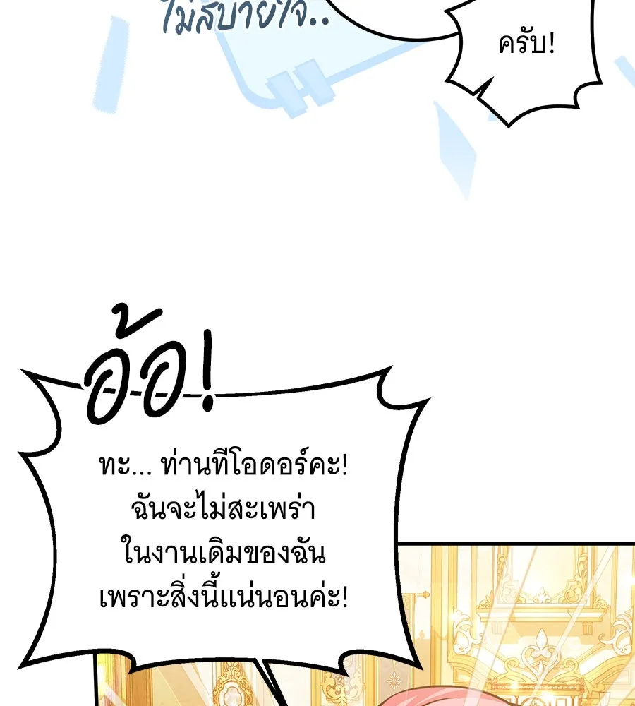 เปลี่ยนบทร้ายให้เป็นบทรัก ตอนที่ 28 รูปที่ 122