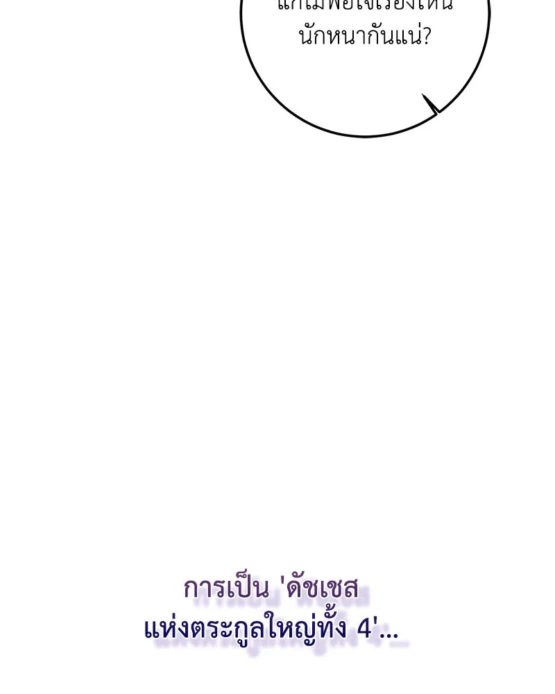 ดัชเชสเชลย ตอนที่ 2 รูปที่ 19