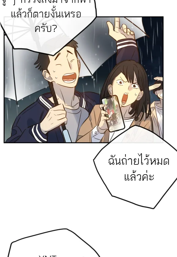 พริบตาเปลี่ยนโลก ตอนที่ 4 รูปที่ 88